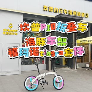 CAMP坎普P10铝合金4700变速10速折叠车 油碟轻便携成人通勤自行车