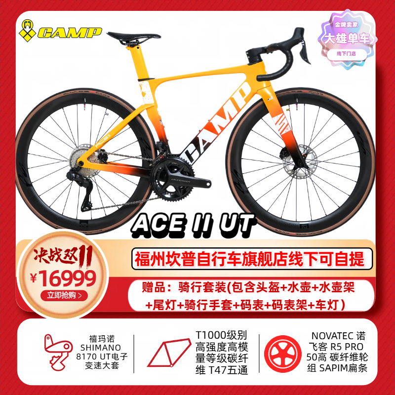 坎普CAMP ACE二代UT电变大套