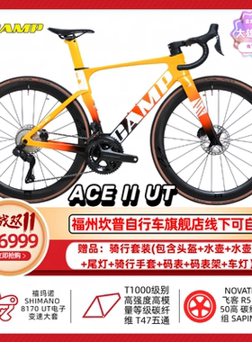 坎普CAMP ACE二代UT电变大套