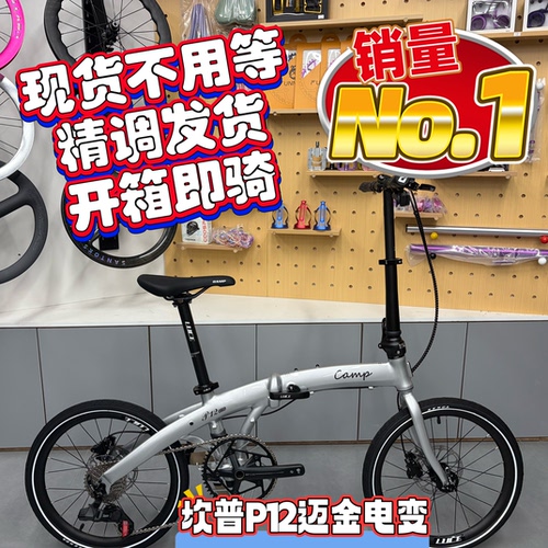 CAMP坎普P12 ES折叠自行车铝合金迈金无线电子变速油碟406轮组