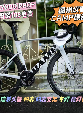 坎普CAMP ACE 7000PRO+碳纤维公路车7170电变全碳诺飞客R5