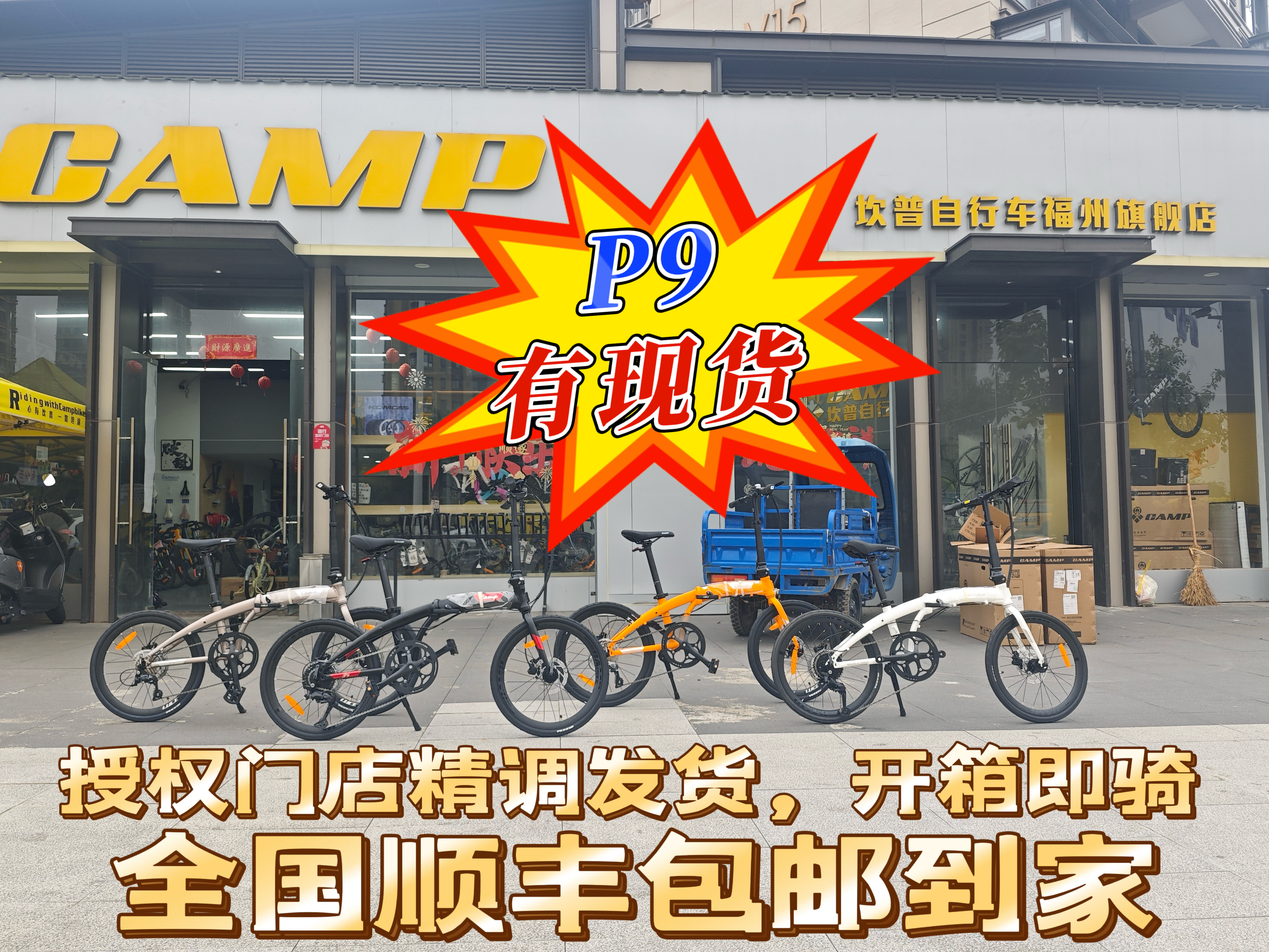 26款CAMP坎普P9/马文9 SHIMNAO变速彦豪油碟9速铝合金折叠自行车图片