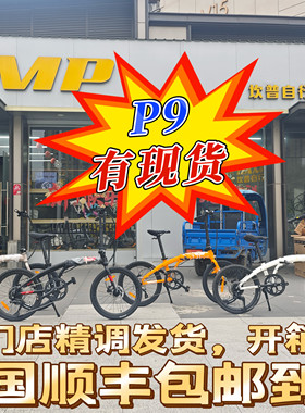 26款CAMP坎普P9/马文9 SHIMNAO变速彦豪油碟9速铝合金折叠自行车