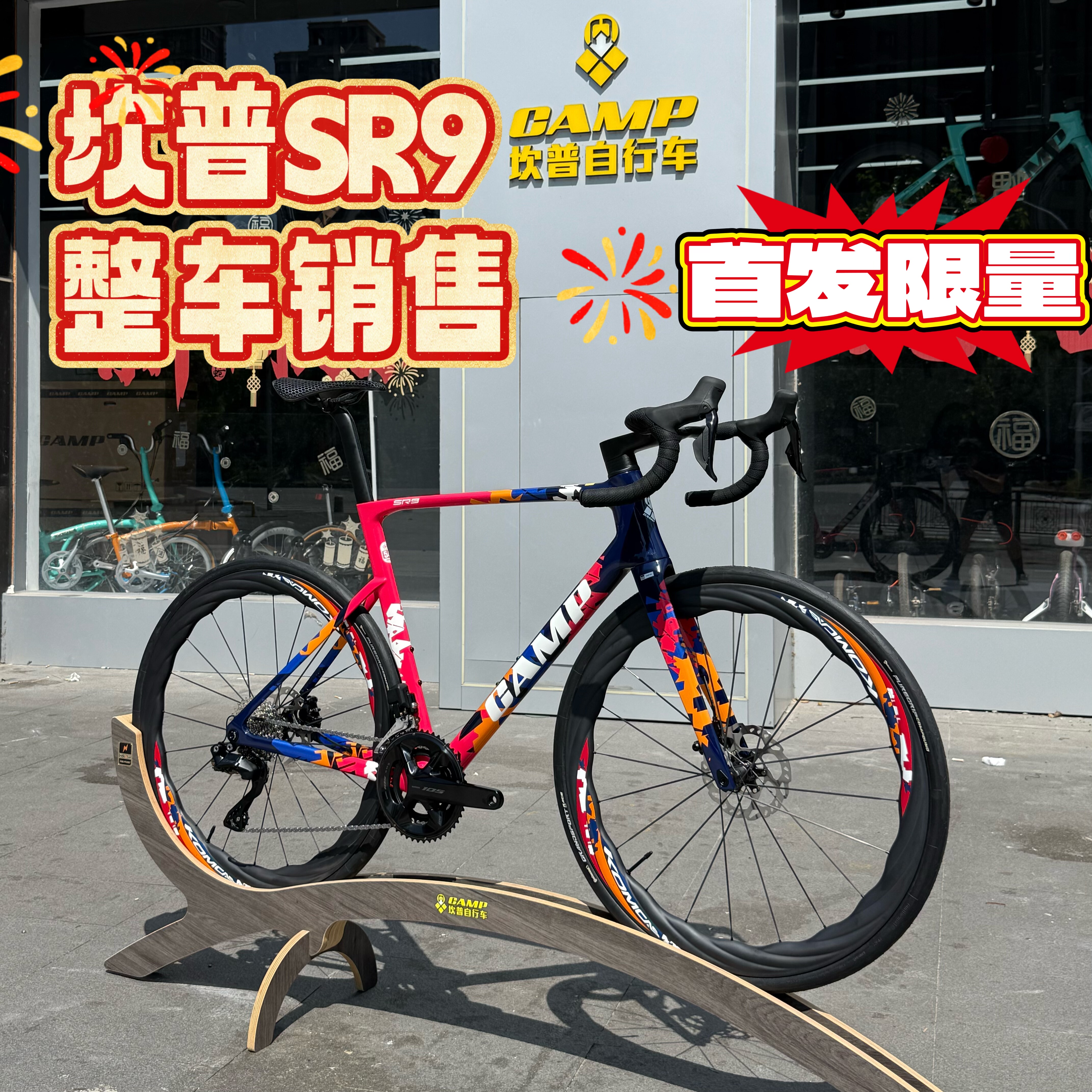 坎普CAMP SR9禧玛诺油碟刹超轻碳纤维前叉内走线坎普sr9车架组
