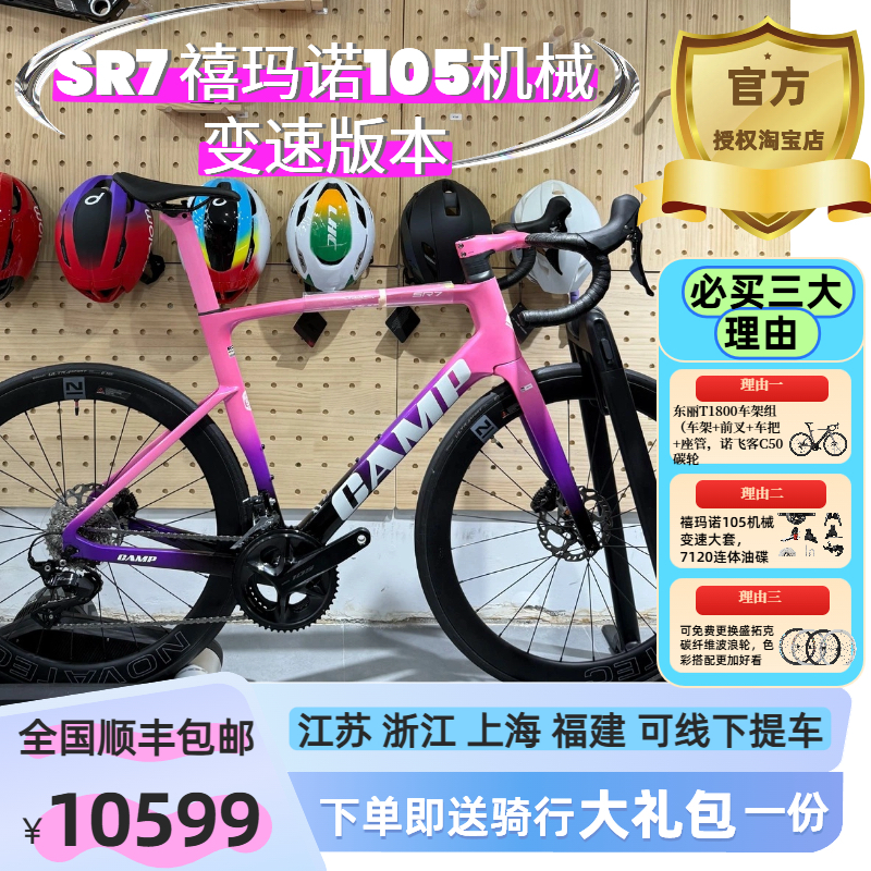 坎普CAMP SR7 R7120碳纤维全隐藏式内走线公路车综合车架机械变速