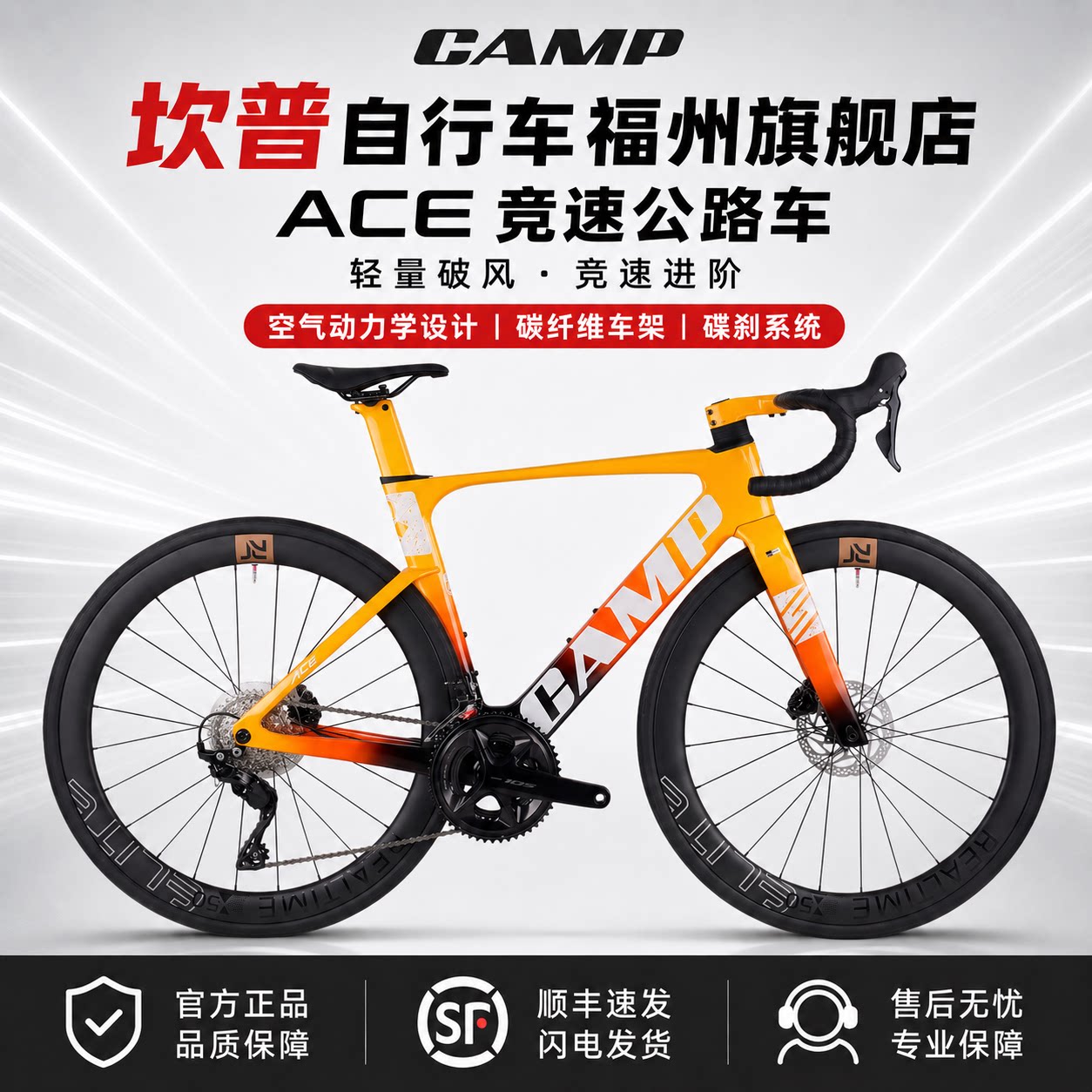Camp坎普26新款ACE70公路自行车