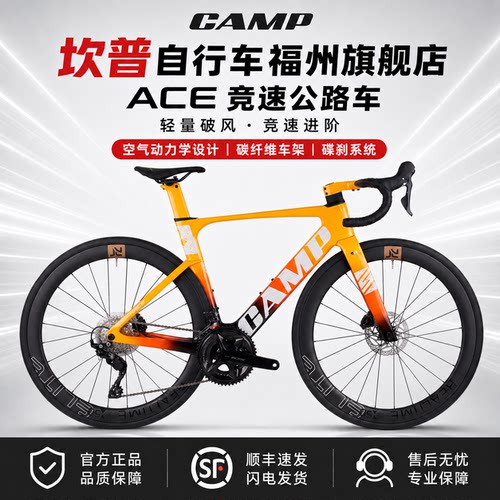 Camp坎普26新款ACE7000pro 105油碟全内走线破风碳纤维公路车碳轮