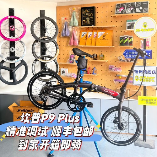26款CAMP坎普P9/P9 plus SHIMNAO变速9速铝合金折叠自行车