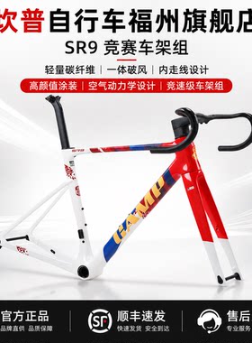 26款CAMP坎普SR9碳纤维全内走竞赛公路车105UT电子变速公路自行车