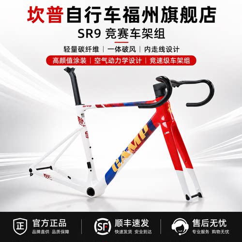 26款CAMP坎普SR9碳纤维全内走竞赛公路车105UT电子变速公路自行车