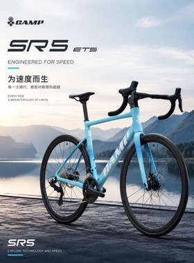 26款CAMP/坎普SR5 ETS迈金电变24速公路车碳纤维前叉油碟自行车