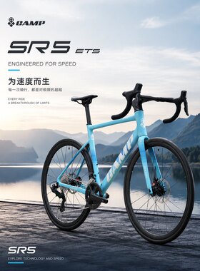 26款CAMP/坎普SR5 ETS迈金电变24速公路车碳纤维前叉油碟自行车