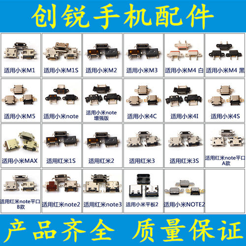 小米平板充电尾插