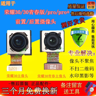 適用榮耀30青春版 榮耀30pro 前 后置像頭內(nèi)置照相 后攝像頭