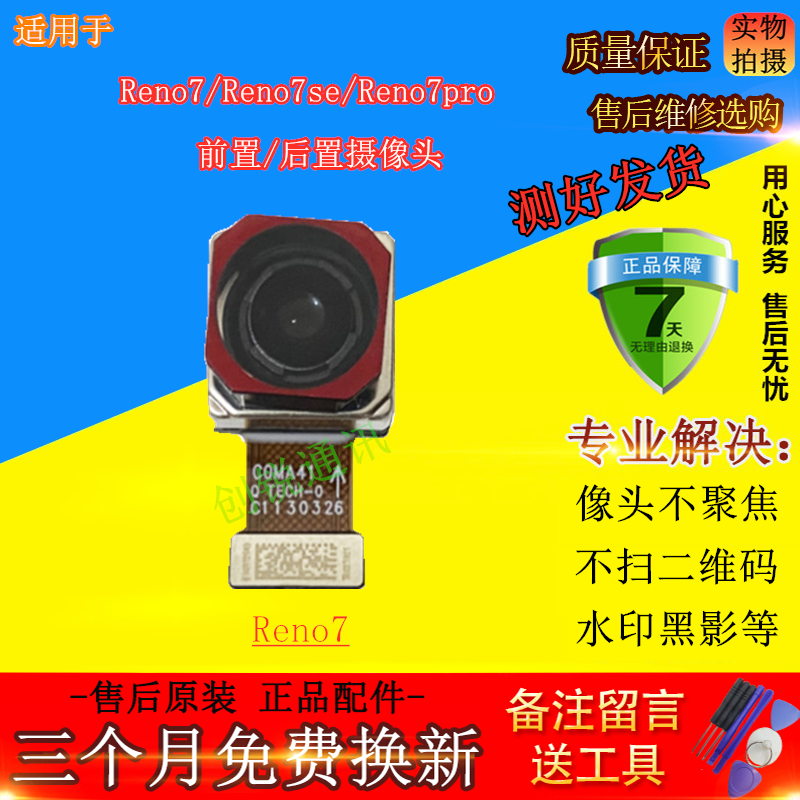 适用OPPOReno7/se/pro摄像头