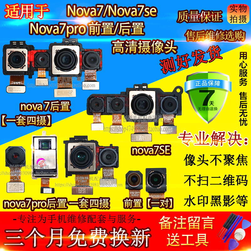适用华为nova7 pro后摄像头 nova7SE前/后置像头内照相头自拍镜头