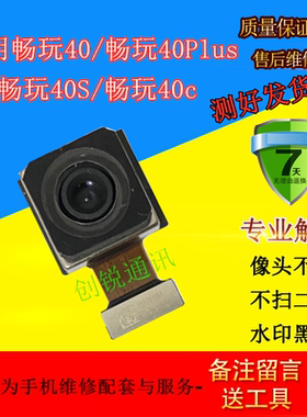 适用荣耀畅玩40 40S 40C 40plus摄像头 前置后置照相头自拍镜头