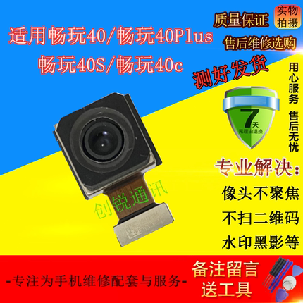 适用荣耀畅玩40 40S 40C 40plus摄像头 前置后置照相头自拍镜头