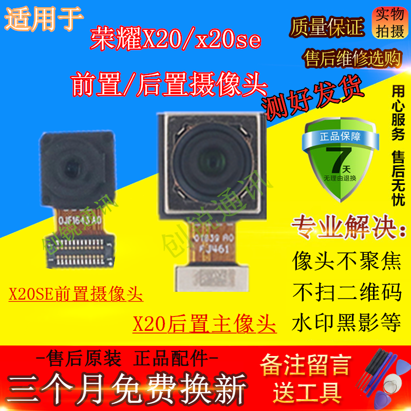 适用荣耀X20/X20SE摄像头