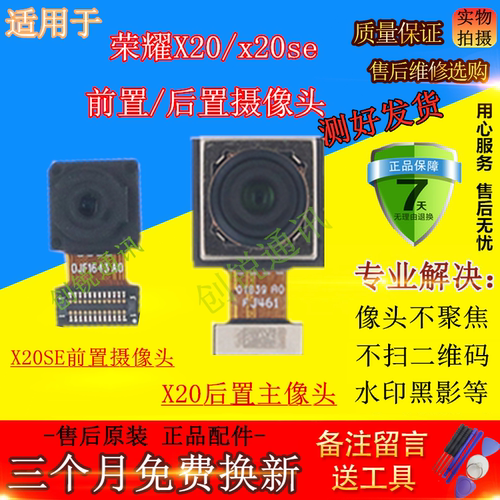 适用荣耀X20/X20SE摄像头