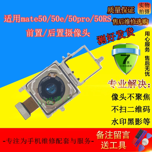 适用华为mate50/e/pro/RS摄像头