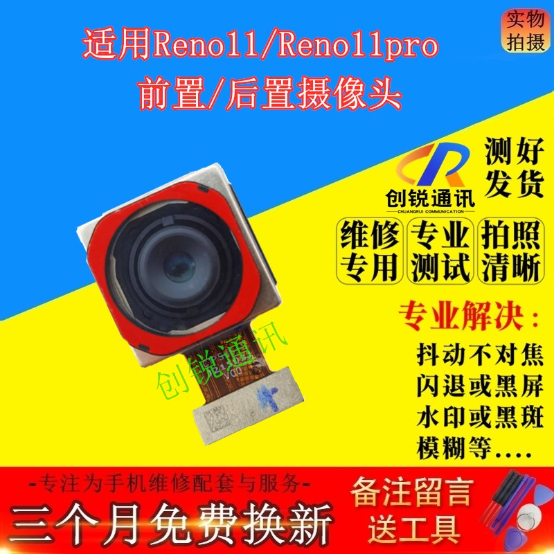 适用OPPOReno11/Reno11pro像头