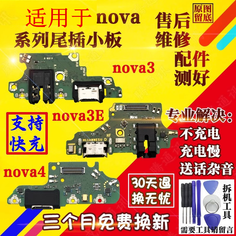 适用nova3尾插小板nova3e 3i nova4 E尾插耳机充电送话器小板