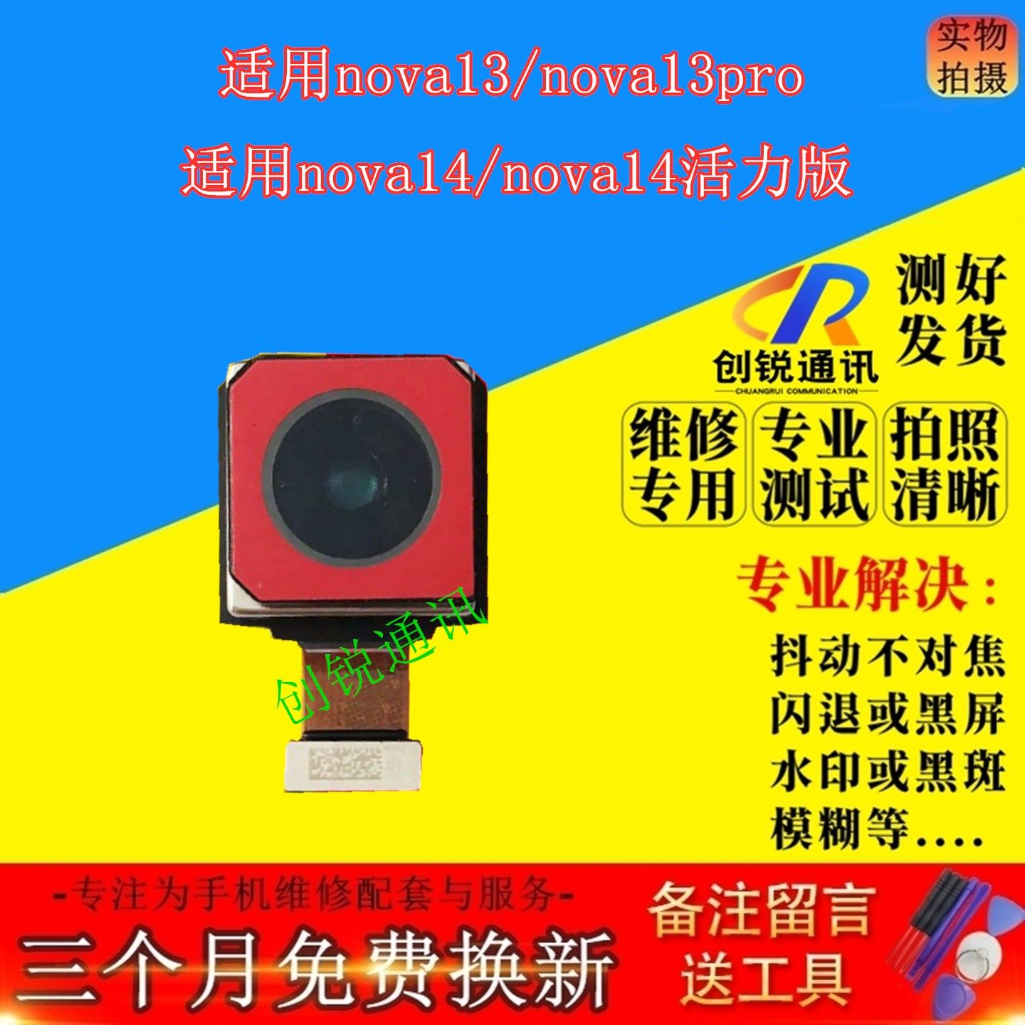 适用华为nova13 13pro 14 14活力版摄像头前后置照