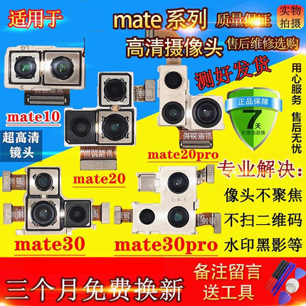 适用华为Mate10后置摄像头 Mate30pro MT20X UD 前后置照相内镜头