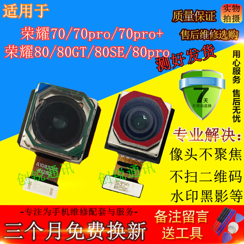 适用荣耀70 70pro+ 80 80se 80gt 80pro摄像头 前后置照相内镜影