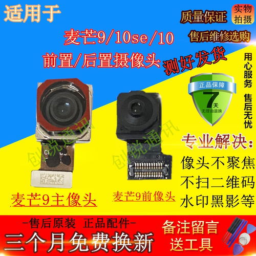 适用麦芒9/10/10se前后置摄像头