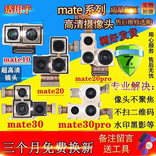 适用华为mate10/20/30/pro像头