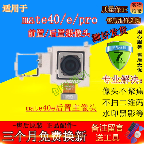 适用mate40/e/pro前后摄像头