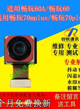 适用荣耀畅玩60a后摄像头 畅玩70mplus 前后置射影内照相自拍镜头