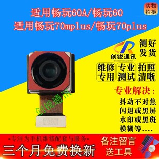 适用荣耀畅玩60a后摄像头 畅玩70mplus 前后置射影内照相自拍镜头
