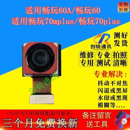 适用畅玩60/60A/70mplus摄像头