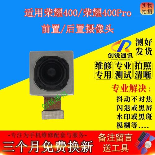 适用荣耀400/400pro前后摄像头