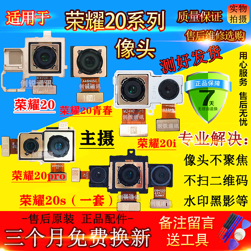 适用荣耀20/i/s/pro前后置摄像头