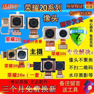 摄像头荣耀20pro前 适用荣耀20 20青春版 20S 后置摄像头 20i