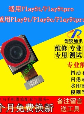 适用荣耀play8t 8tpro 9c 9t 9tpro摄像头 前后置照相镜扫码自拍