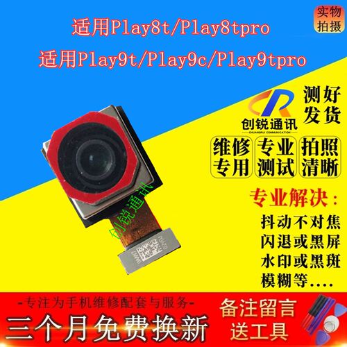 适用荣耀play8t 8tpro 9c 9t 9tpro摄像头 前后置照相镜扫码自拍