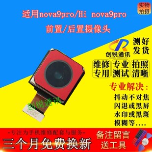 适用华为nova9pro摄像头 hi nova9pro前后置像头内照相头自拍镜头
