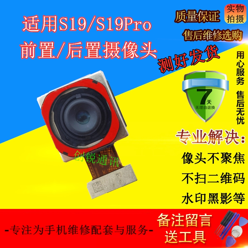 适用vivos19/s19pro摄像头