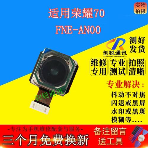 适用荣耀70前后摄像头