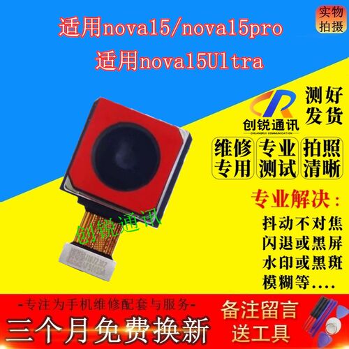 适用华为nova15/pro/ultra摄像头