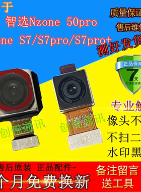 适用华为智选Nzone 50pro摄像头 S7pro + 后置前置手机照相头镜头