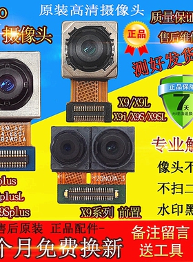 适用VIVO步步高X9plus前置 X9s X9i l sl p sp splus后置后摄像头