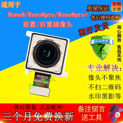 适用OPPOReno8/pro/+摄像头