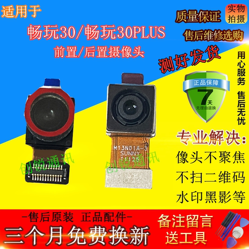 适用荣耀畅玩30/M/PLUS摄像头
