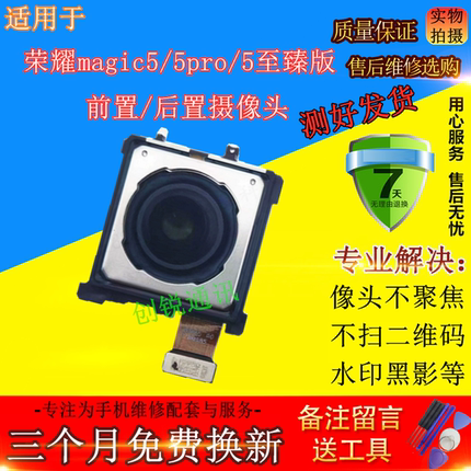 适用荣耀magic5 pro后摄像头 魔术5至臻版前/后置照相自拍内镜影